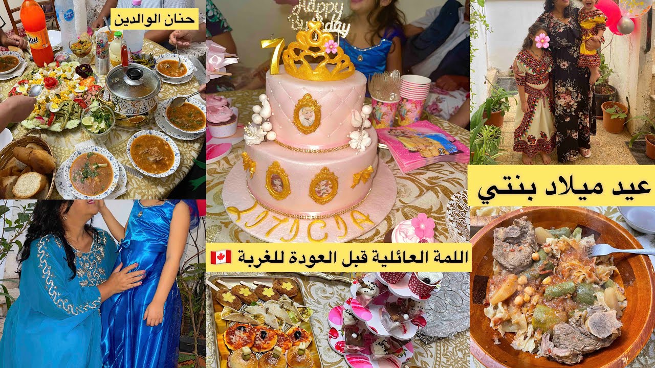 لمة العائلة لاتعوض بمال الدنيا - درت مفاجأة لخواتاتي و عيد ميلاد بنتي  #عرضة #anniversary  #اللمة