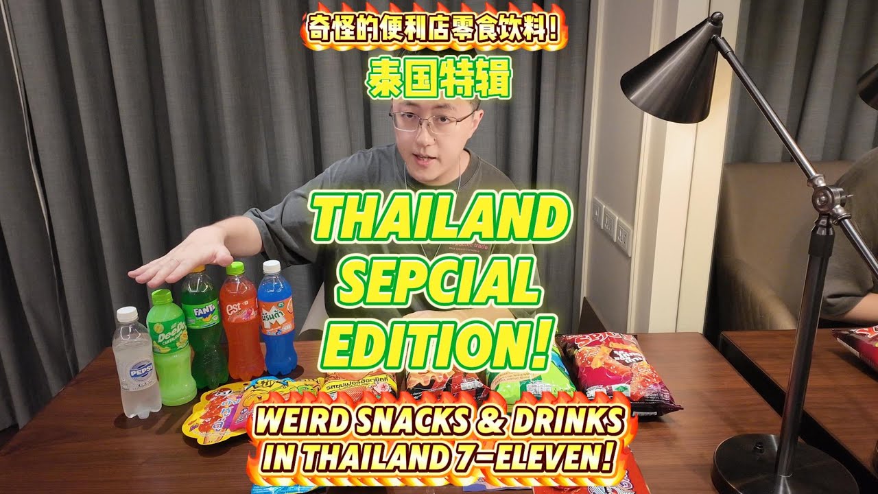 EP016_Thailand Special Edition! Weird snacks & drinks in Thailand 7-Eleven! 