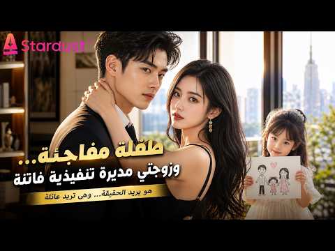 【سلسل صيني】السائق البسيط أنقذ المديرة من مكيدة.. وبعد 6 سنين عادت إليه بطفلة وطلبت طفلاً ثانياً!