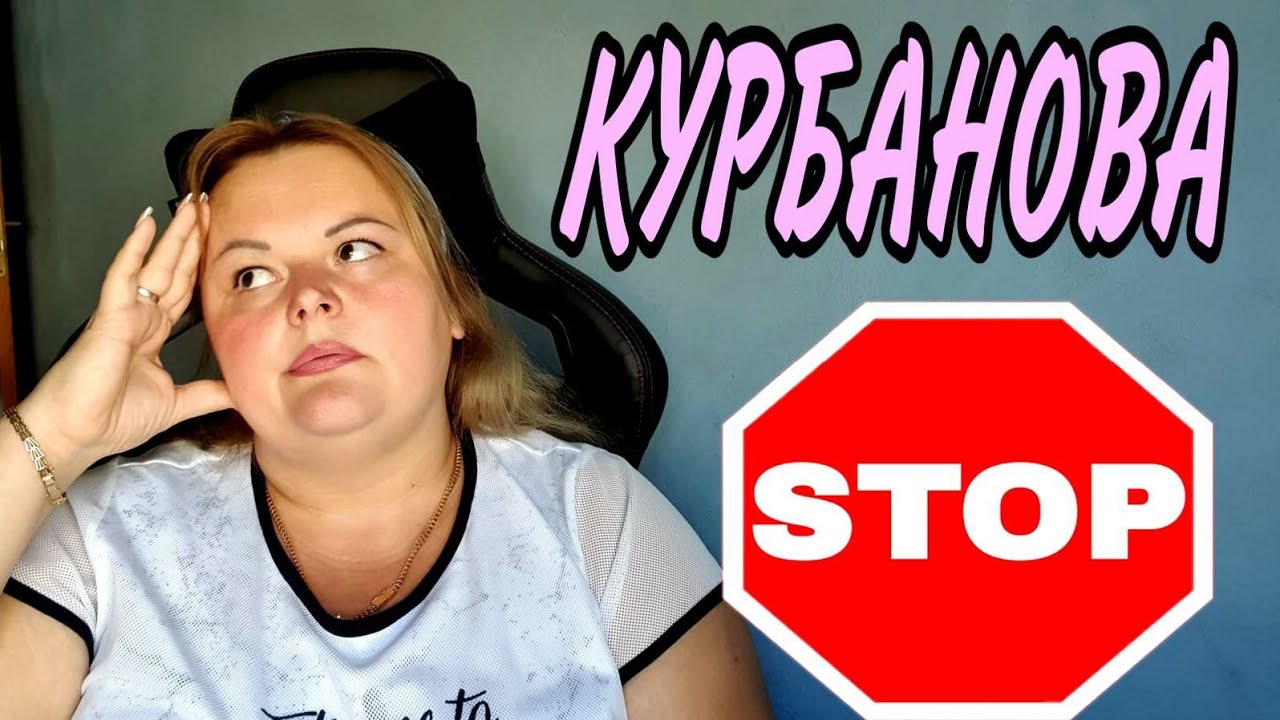 Курбанова карина мустафаевна
