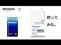 amazonでeneloopとPanasonicのBQ CC57を買ってみた。