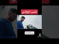 جورج وسوف الحب الاولاني Shorts 