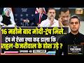 Desh Ki Pathshala With Sushant Sinha | देश की पाठशाला Episode 2 | PM Modi-Trump Meeting | Trade Deal