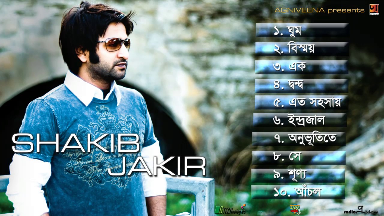 Shakib Jakir  Shakib Jakir  Bangla Song  Full Album  Audio Jukebox