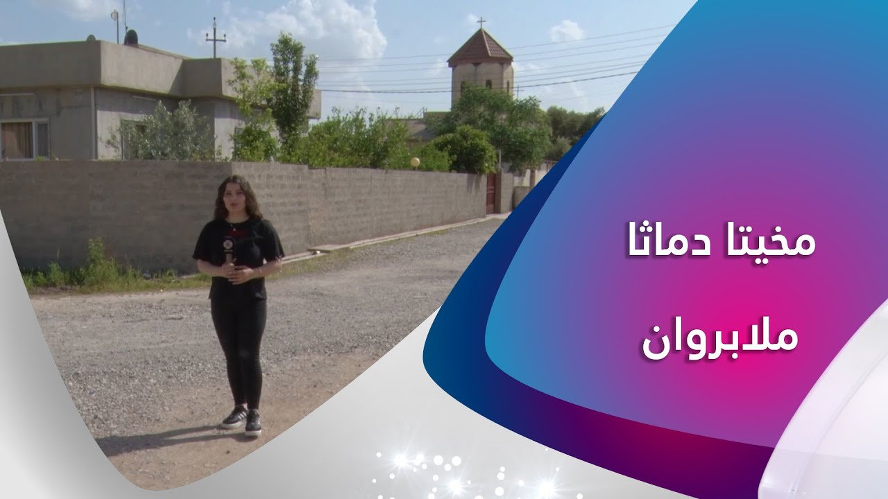 مخيتا دماتا  - ملا برون