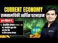 Economy Current Affairs 2026 🔥| Weekly Economy Current Affairs for UPSC | Class 22 | Rishi Jain Sir