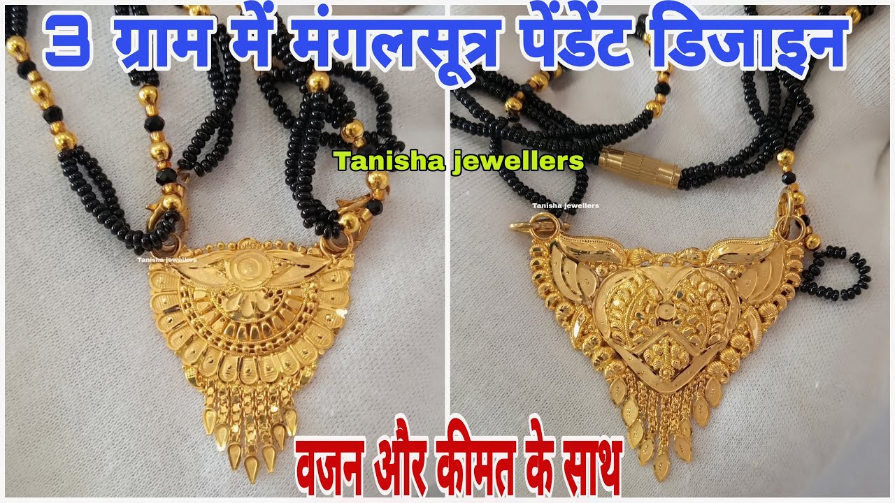 Gold Mangalsutra Pendant Designs With Price And Weight Tanisha