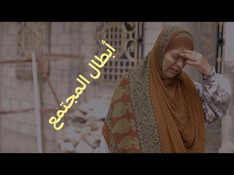 أن تكون رجلاً وبطلاً