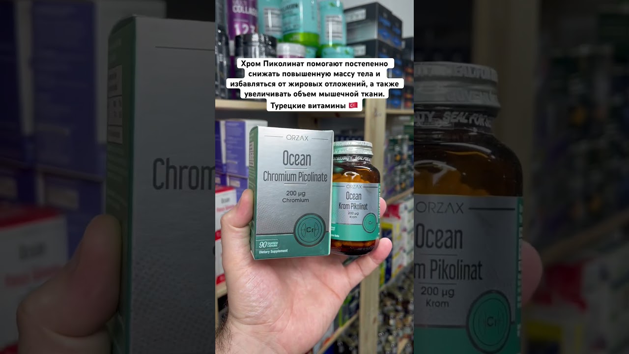 Хром пиколинат Турцкие витамины 