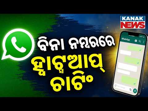 WhatsApp's Biggest Update! Chat Without Sharing Your Phone Number