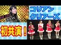 【東京クリアーズ】2017年12月定期公演【目黒鹿鳴館】