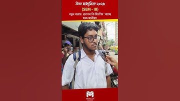 সময় নিয়ে বিভ্রান্তির শেষ নেই!! বলল Class 12 Sem 3 এর Physics এর পরিক্ষার্থী!!