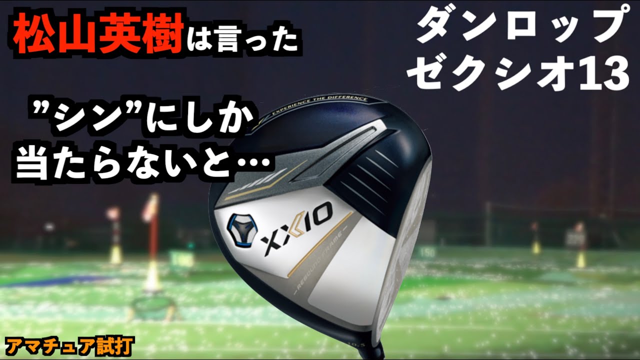 What happens when amateurs hit the driver Hideki Matsuyama says