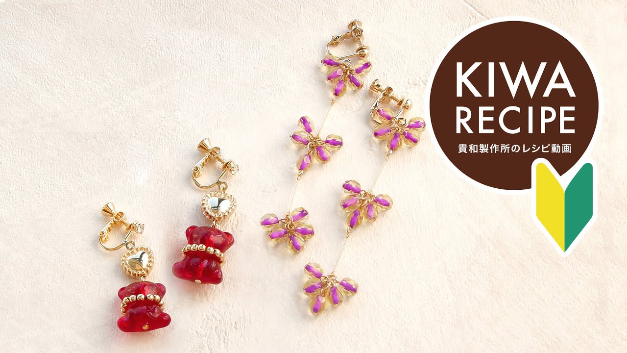 貴和レシピ】ポップなカラーとデザインが◎！チェコビーズを使った