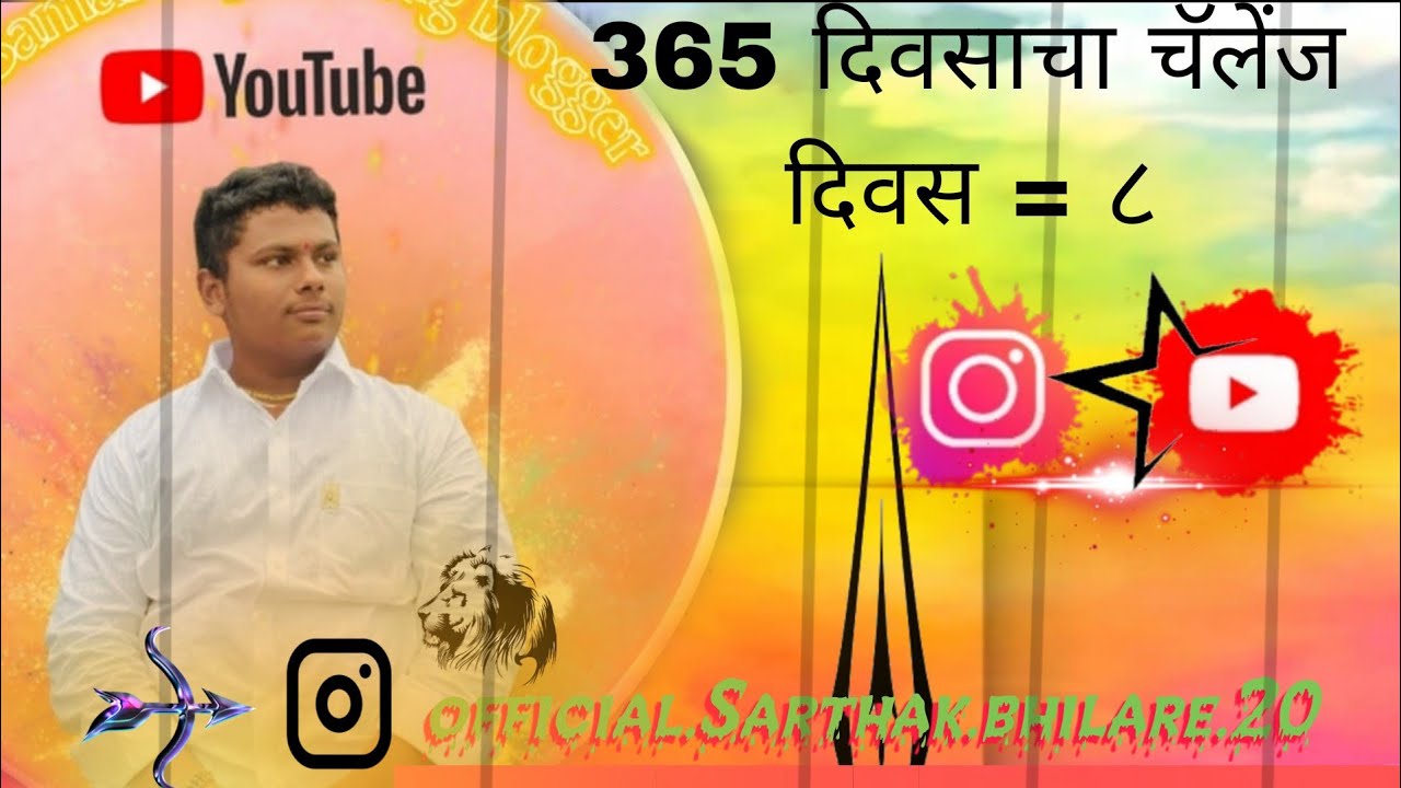 365 दिवसाचा चॅलेंज दिवस 8 आहे 💗...?