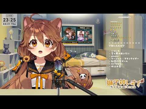 獅子神レオナ - カメレオン/King Gnu【歌枠切り抜き】