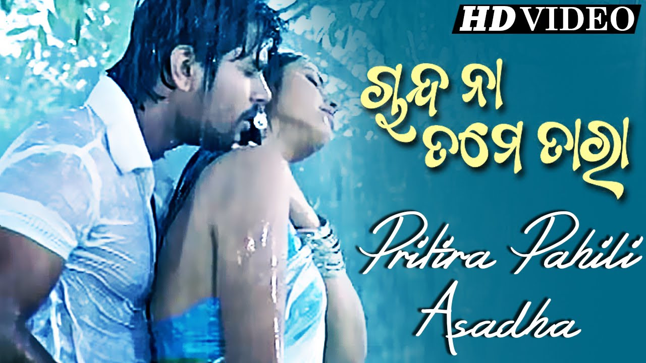 PRITIRA PAHILI ASHADHA  Romantic Film Song I CHANDA NA TAME TARA I Deepak Prachi Sinha