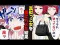 \漫画/なんでも真似する同僚女！酷すぎるのでブランド品で揃えて財布爆発させた結果…