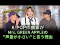 ミセス大森元貴は声量が小さい？K-POP作曲家がそう語る理由