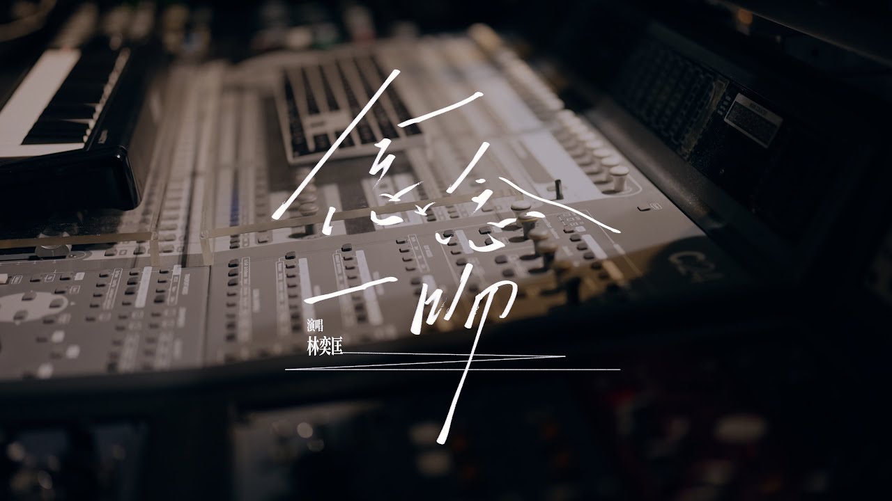 念念一吻 (猫耳FM独播广播剧《奇洛李维斯回信》主题曲)