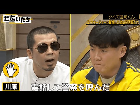激レア】ランジャタイ国崎の行動にマネージャーも驚愕!!天竺鼠・川原が