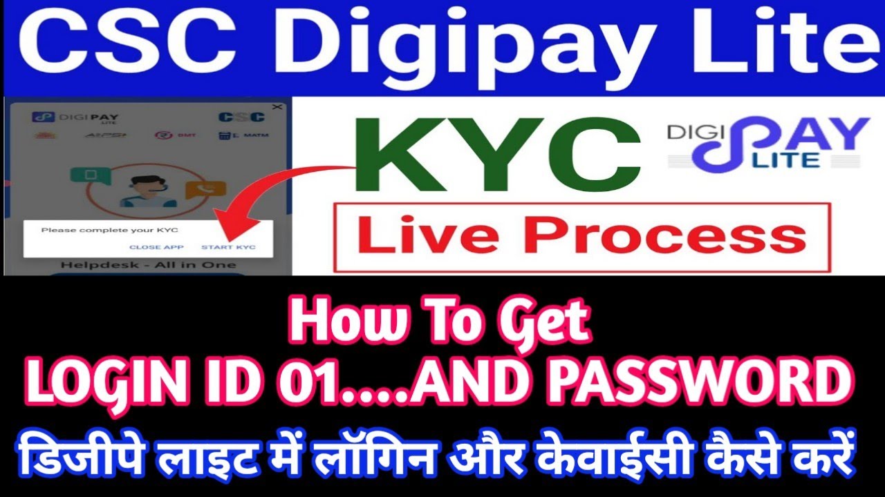 Digipay Lite Login ID And KYC Live Process For CSC VLE | डिजीपे लाइट ...