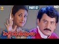 Pedda Manushulu Telugu Movie Full HD Part 7/12  Suman  Latest Telugu Movies  Suresh Productions
