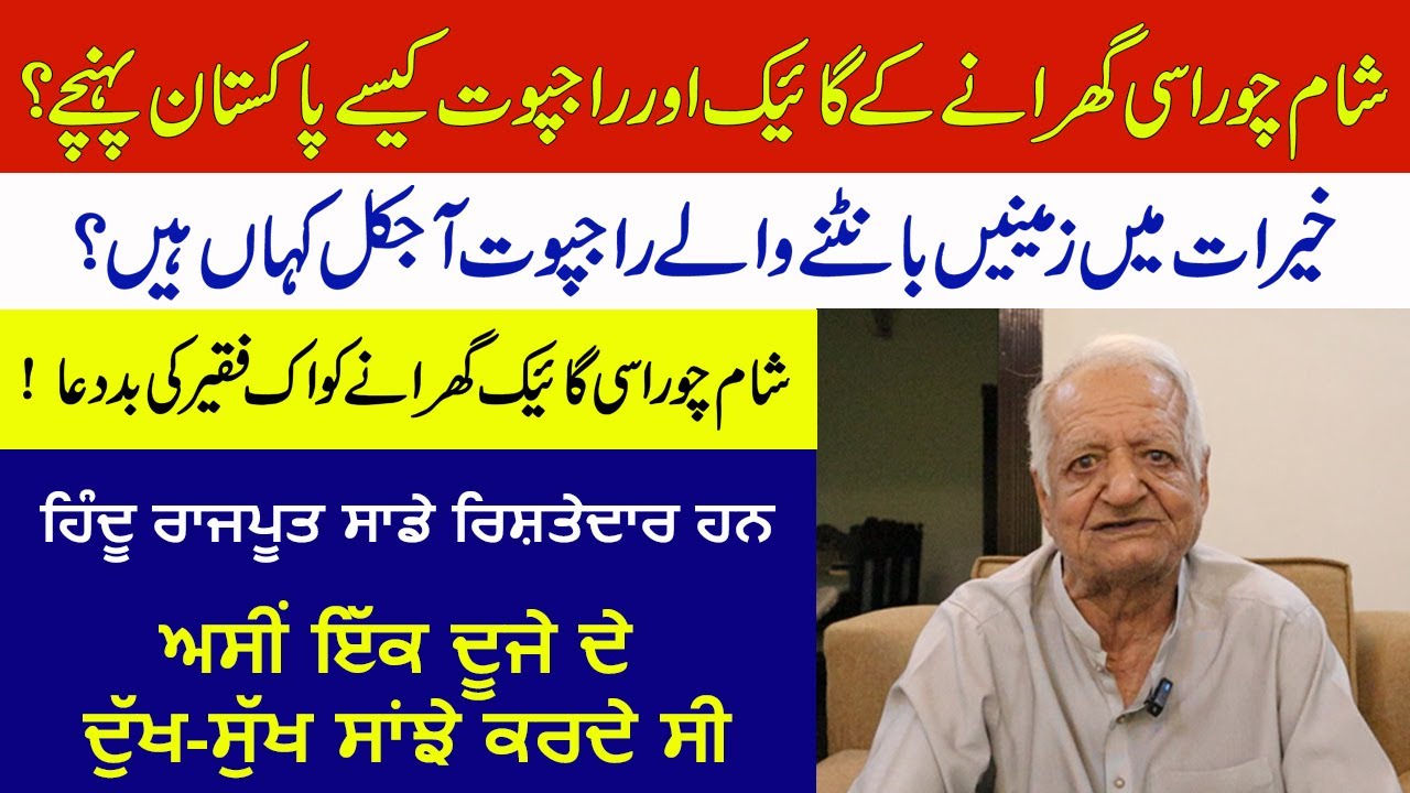 Sham Chaurasi De Rajput Tay Raagi - Hoshiarpur To Pakistan - 1947 Punjab Partition