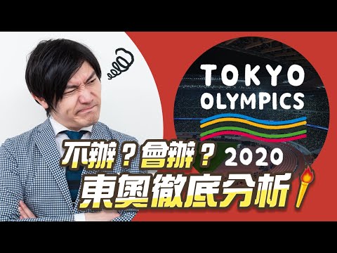 Video: Nakumpirma: Ang Tokyo Olympics ay ipagpaliban hanggang 2021