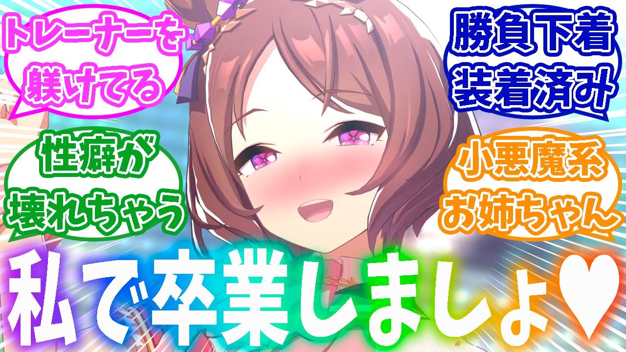 実はトレーナーに女性経験がないと知り大興奮のローレルに対してのトレーナー反応集【ウマ娘】【ウマ娘プリティーダービー】【サクラローレル】