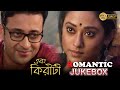 EBONG KRITI | এবং করিটি | ROMANTIC JUKEBOX PART 1 | PRIYANSHU | ANKITA | ECHO BENGALI MOVIES