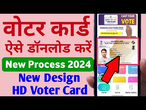 Download Voter ID Card Online 2024 