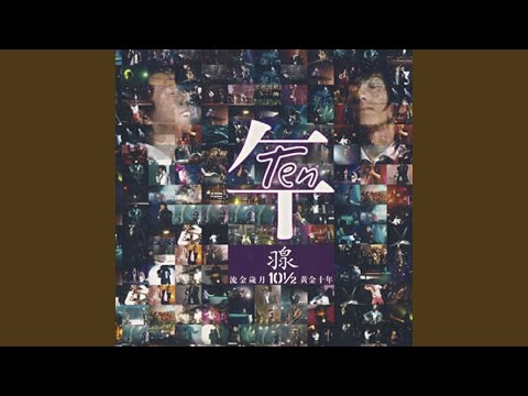 冬眠城市 + 惩罚 (Live)