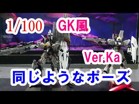 Farmer's Creation、GK、νガンダム、ニューガンダム、 - YouTube