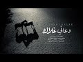 دعاني غلاك كلمات التميمي غناء وليد الشهري عود