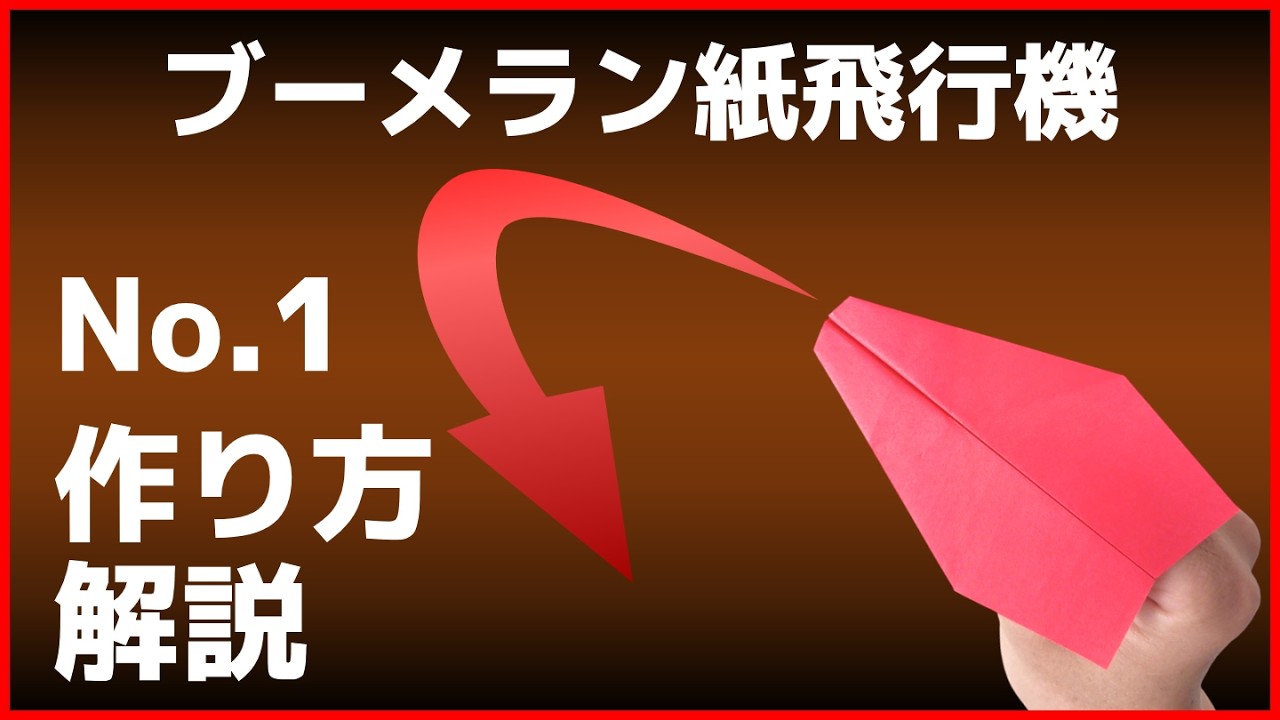 How to Fold a Boomerang Paper Airplane No. 1 - YouTube