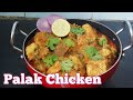  palak chickenhow to make palak chicken telugu vari vantakam