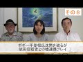 ボギー手登根氏沈黙を破るが依田容疑者との嘘連携プレイ　琉球新報沖縄タイムスを正す県民・国民の会特別動画その８