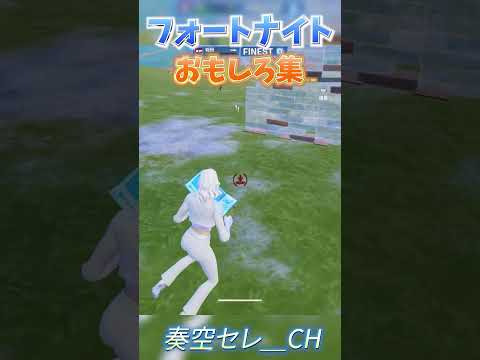 フォートナイトおもしろ集ww