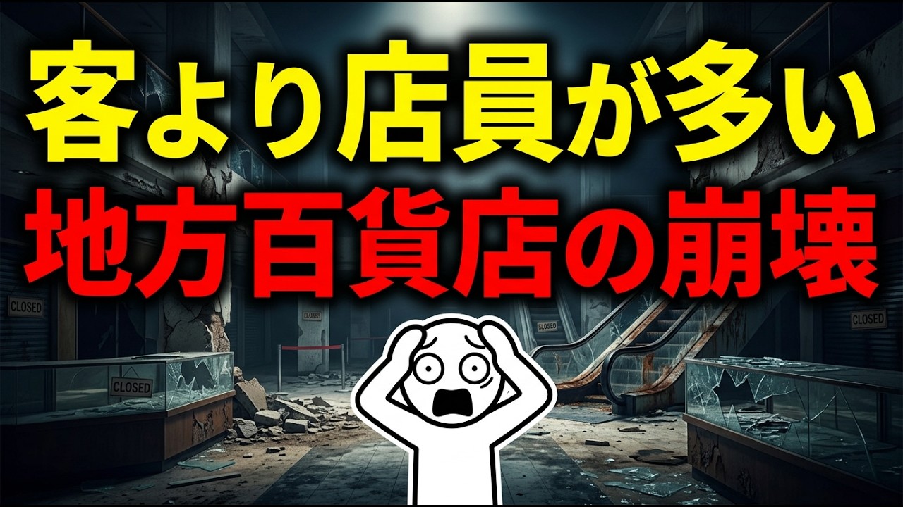 「客より店員の方が多い…」次々と倒産する地方百貨店、シャッター街化する本当の理由