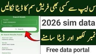 How to check sim owner details online 2026 | fresh sim data online 2026 | srtech