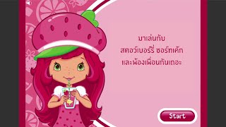 Y8 Game l เกม Strawberry Shortcake: Lets Make Lemonade มาเล่นกับสตอว์เบอร์รี่ ชอร์ทเค้กกันเถอะ screenshot 1