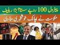 Petrol Prices Decreased? | Petrol New Price | Strait Of Hormuz Open | Iran US Talks | 365 News