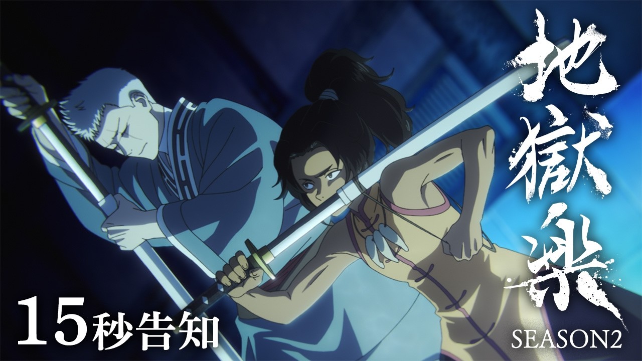 15-second announcement for the second season of the TV anime