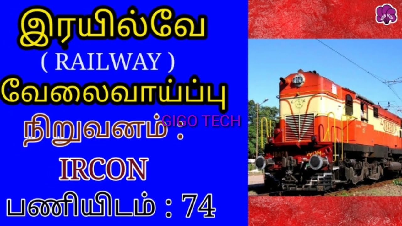 RAILWAY REQUIREMENT 2021 |GIGO TECH 2021