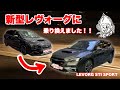Takuty TV:新型レヴォーグに乗り換えました!!