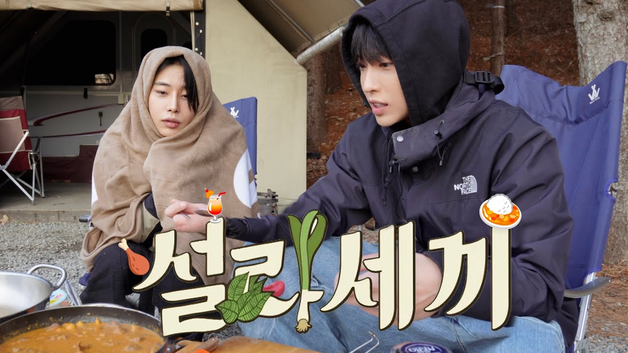 [설라세끼] 캠핑 이거 맞아..? (캠핑요리,스프카레,불닭볶음면) [ENG🇺🇸 SUB]