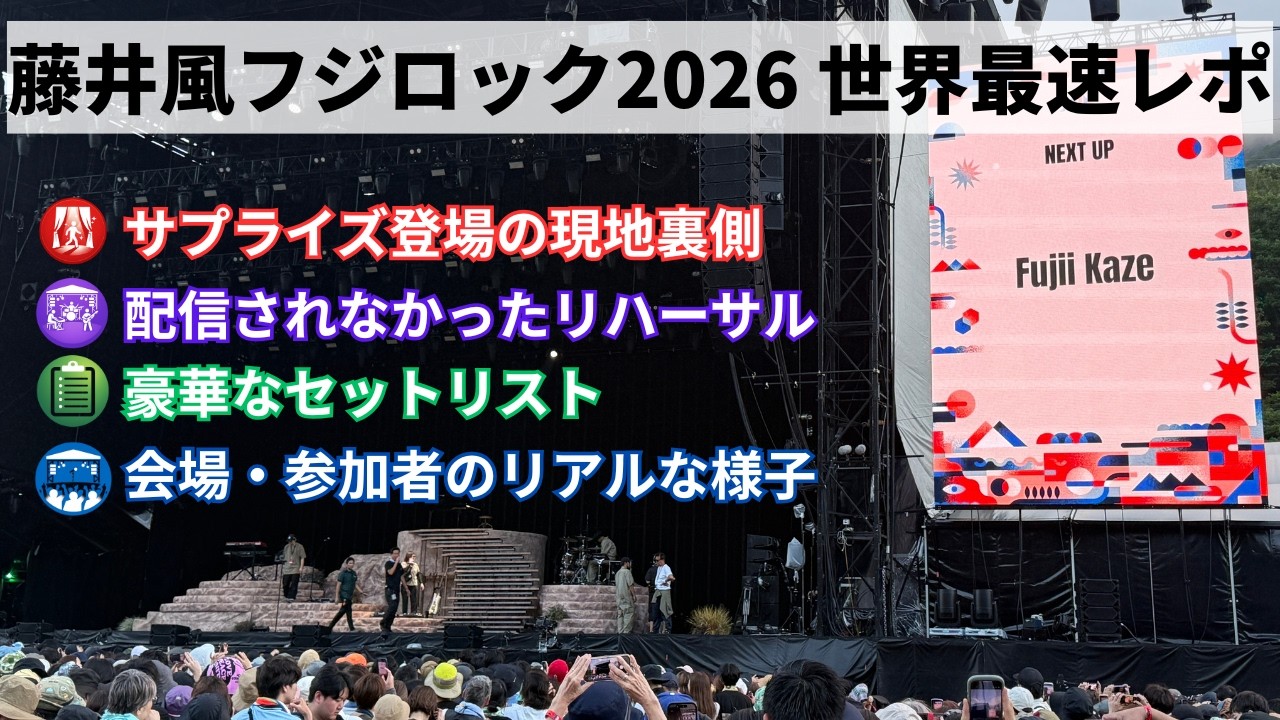 Fujii Kaze Fuji Rock 2026] The 