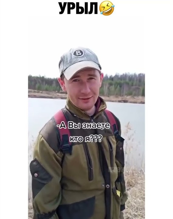 Рыбнадзор. Рыбнадзор прикол. Рыбнадзор мем. А ты знаешь кто я рыбнадзор видео. Поймал инспектор рыбнадзора рыбака и говорит.