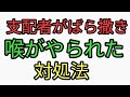 急増している支配者がばら撒いた毒で喉がやられたときの対処法。蕎麦蜂蜜、甘露蜂蜜